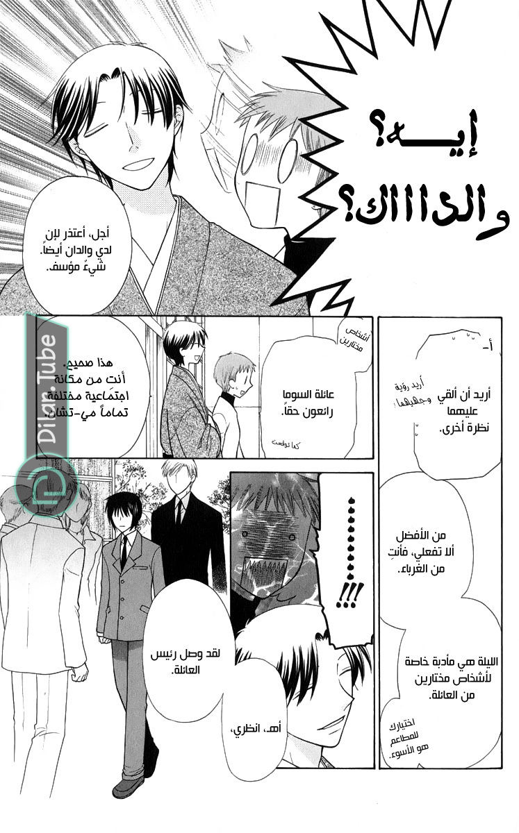 Read Fruits basket AR Manga Online