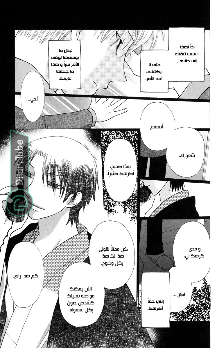 Read Fruits basket AR Manga Online