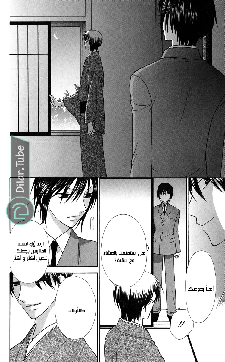 Read Fruits basket AR Manga Online