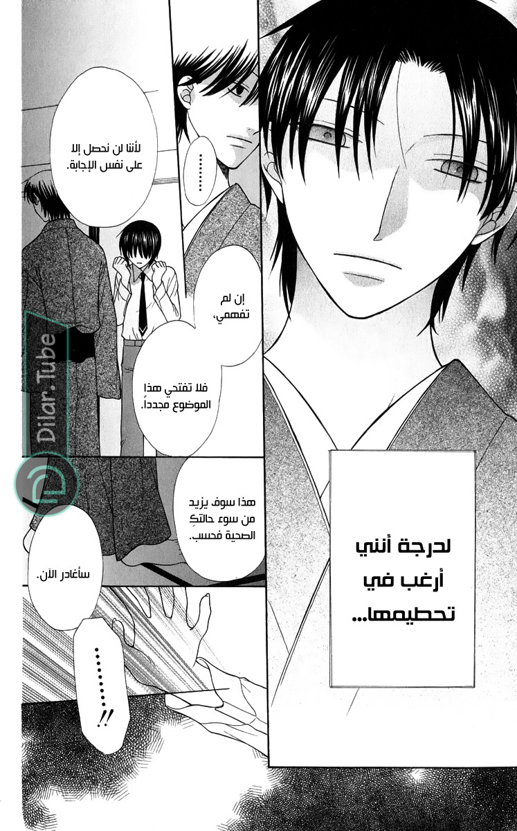 Read Fruits basket AR Manga Online