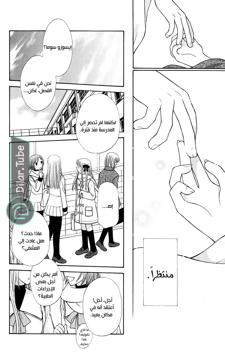 Read Fruits basket AR Manga Online