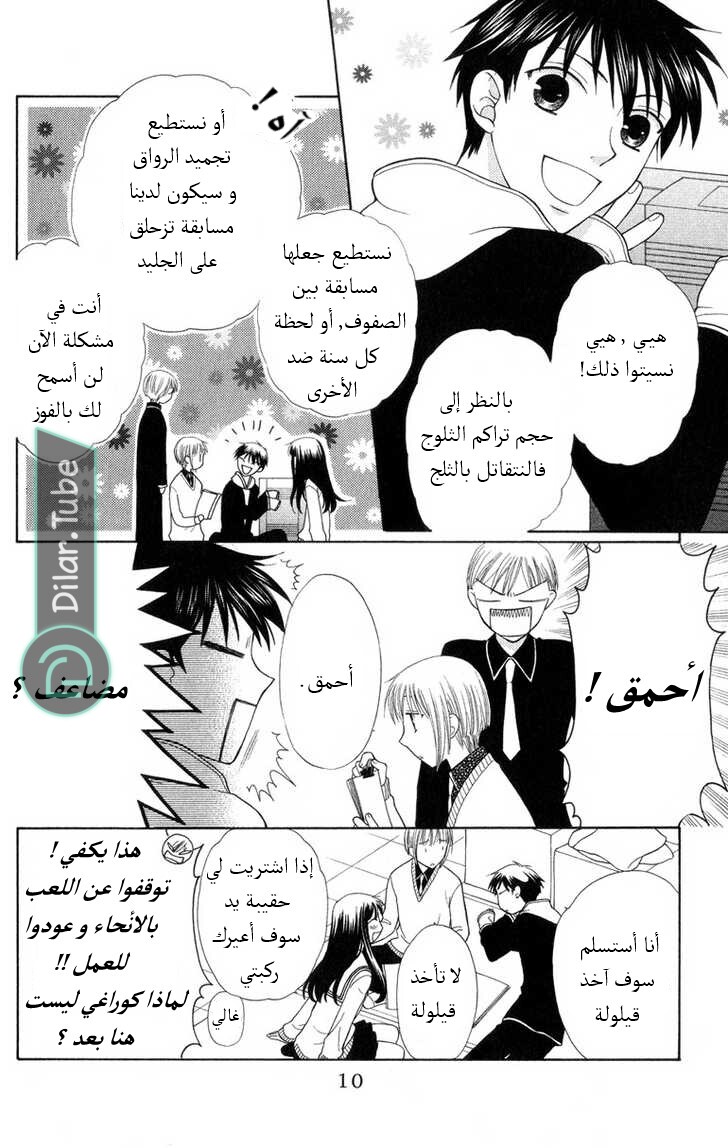 Read Fruits basket AR Manga Online