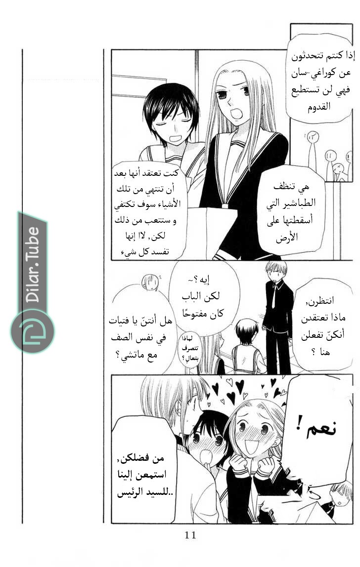 Read Fruits basket AR Manga Online