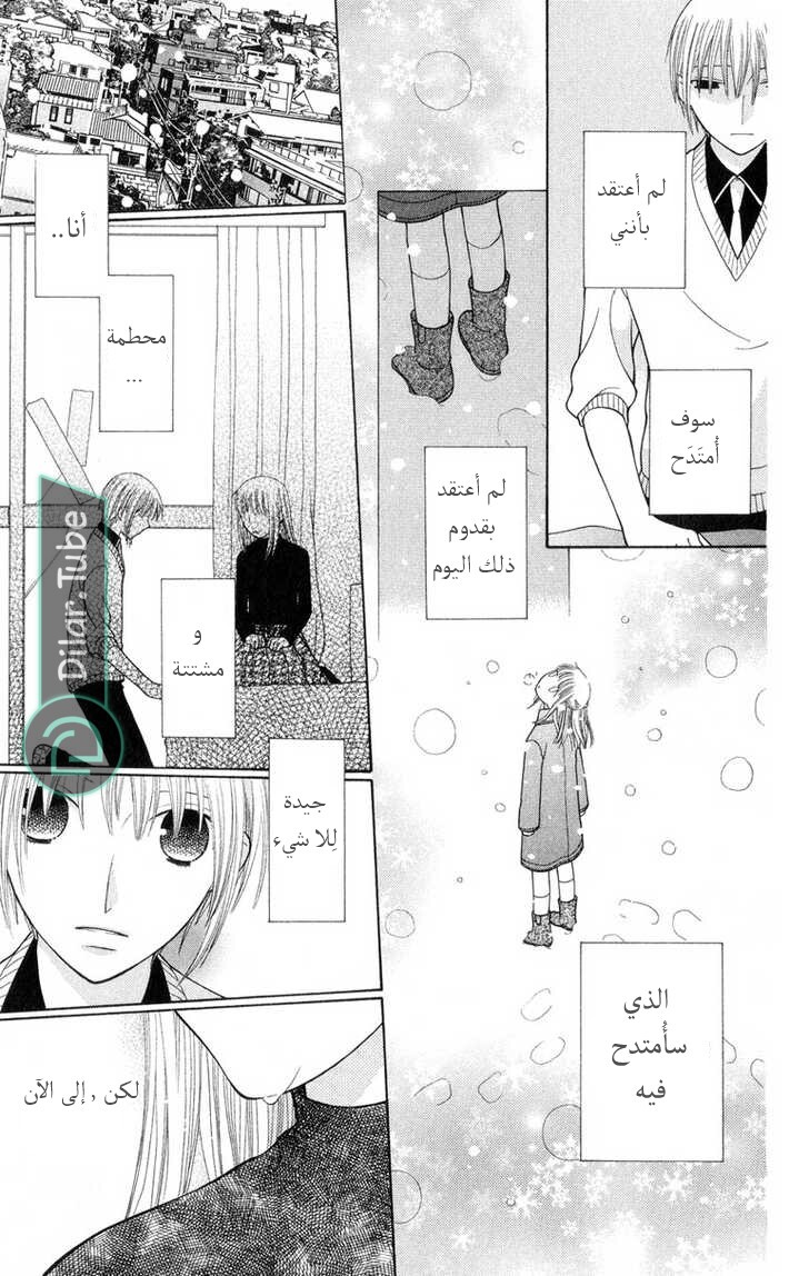 Read Fruits basket AR Manga Online