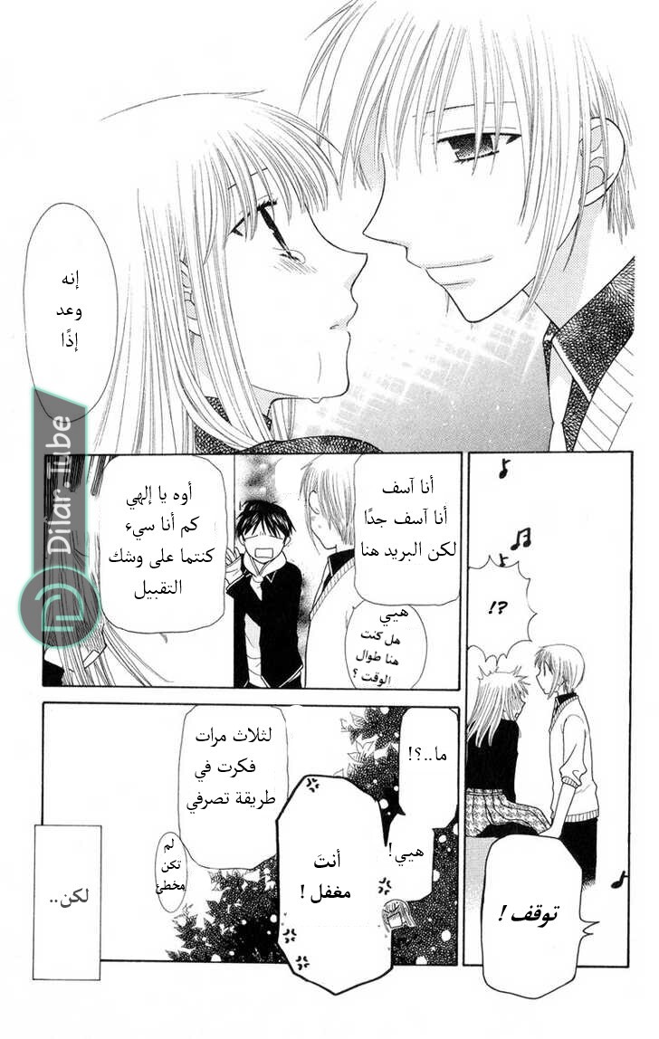 Read Fruits basket AR Manga Online