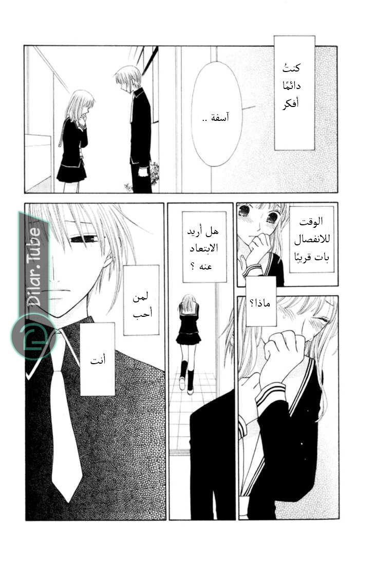 Read Fruits basket AR Manga Online