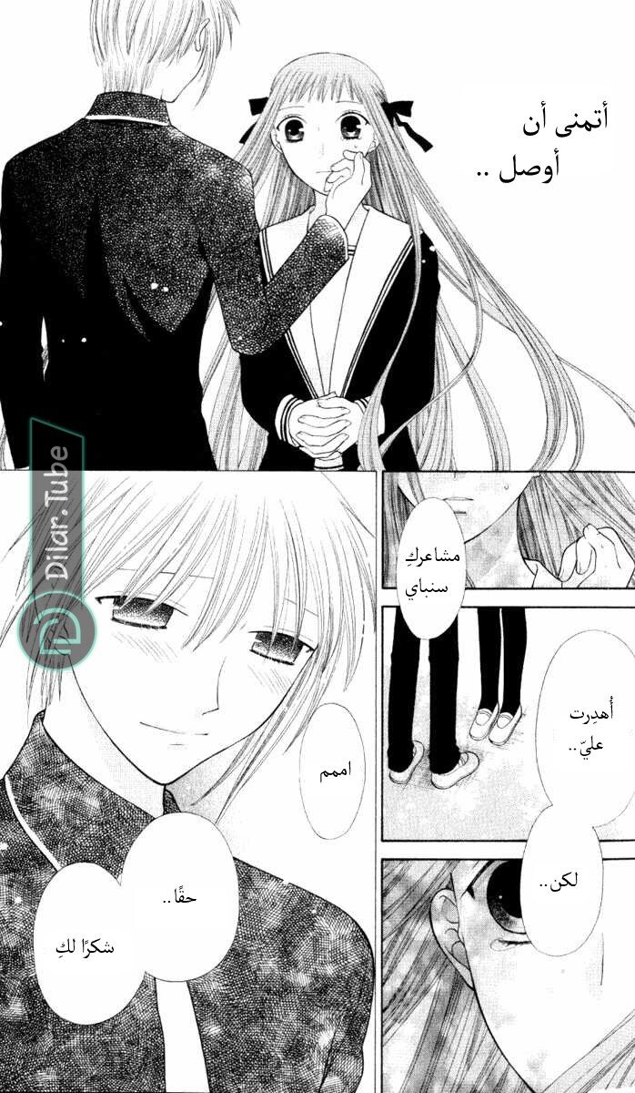 Read Fruits basket AR Manga Online