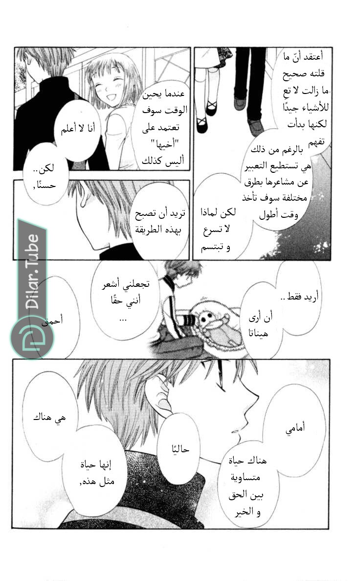 Read Fruits basket AR Manga Online