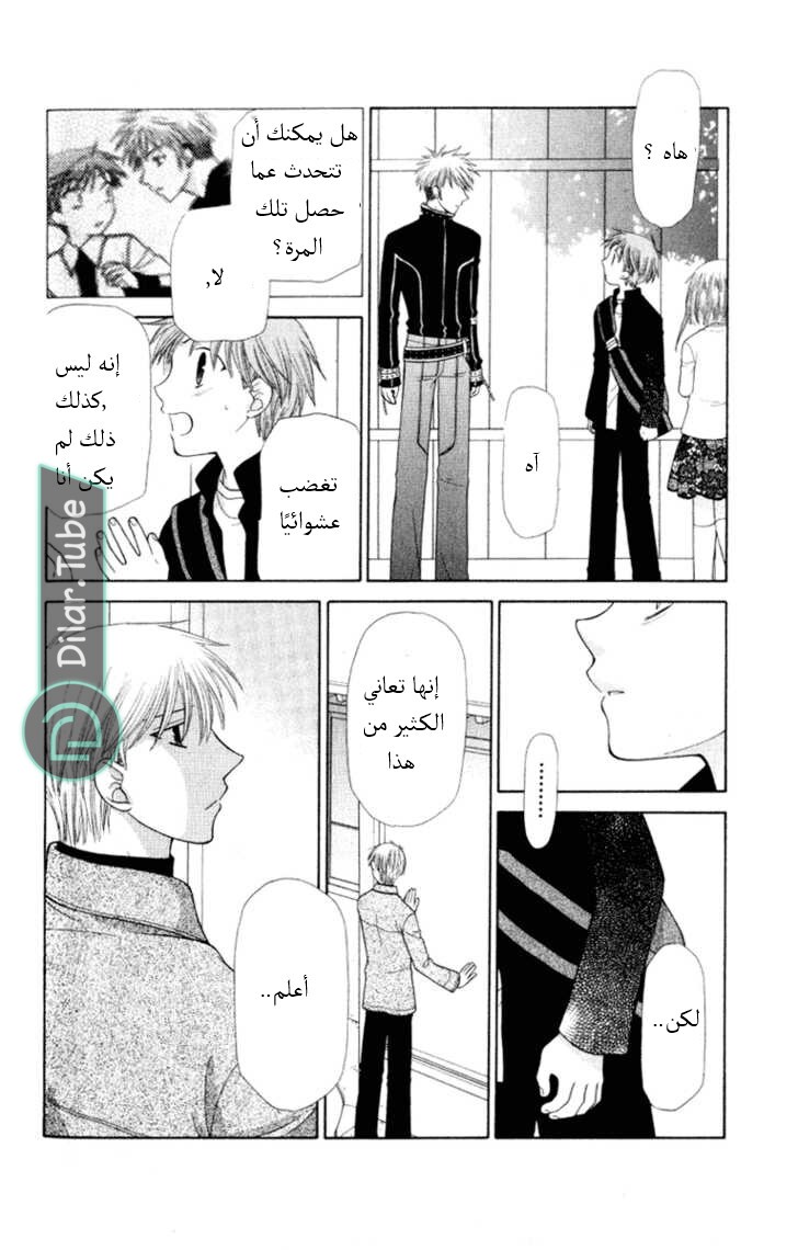 Read Fruits basket AR Manga Online