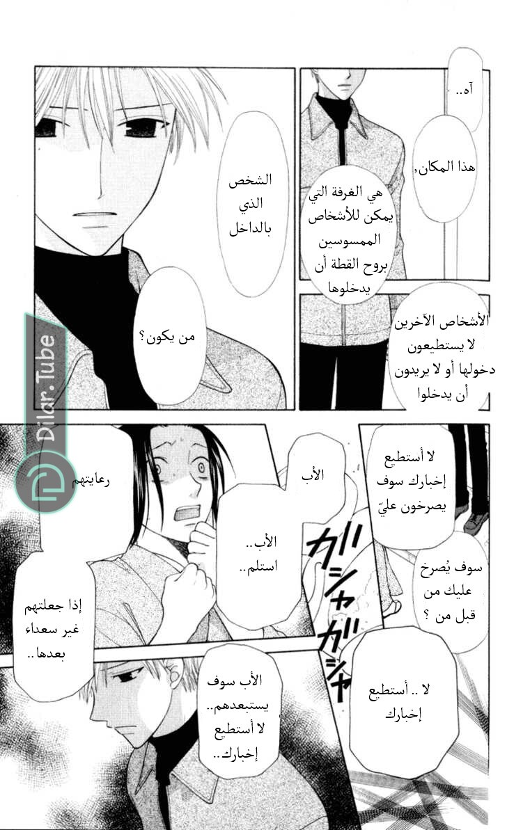 Read Fruits basket AR Manga Online