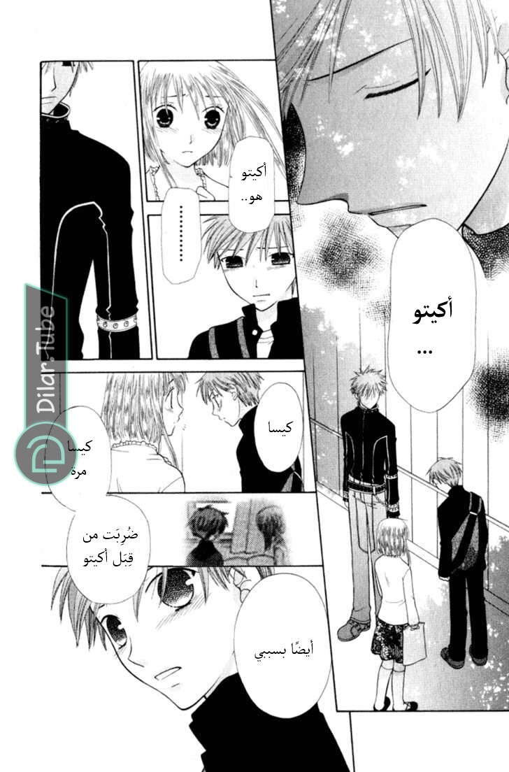 Read Fruits basket AR Manga Online