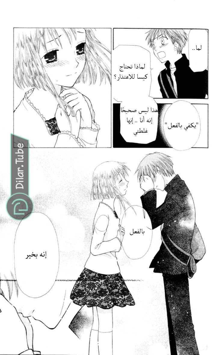 Read Fruits basket AR Manga Online