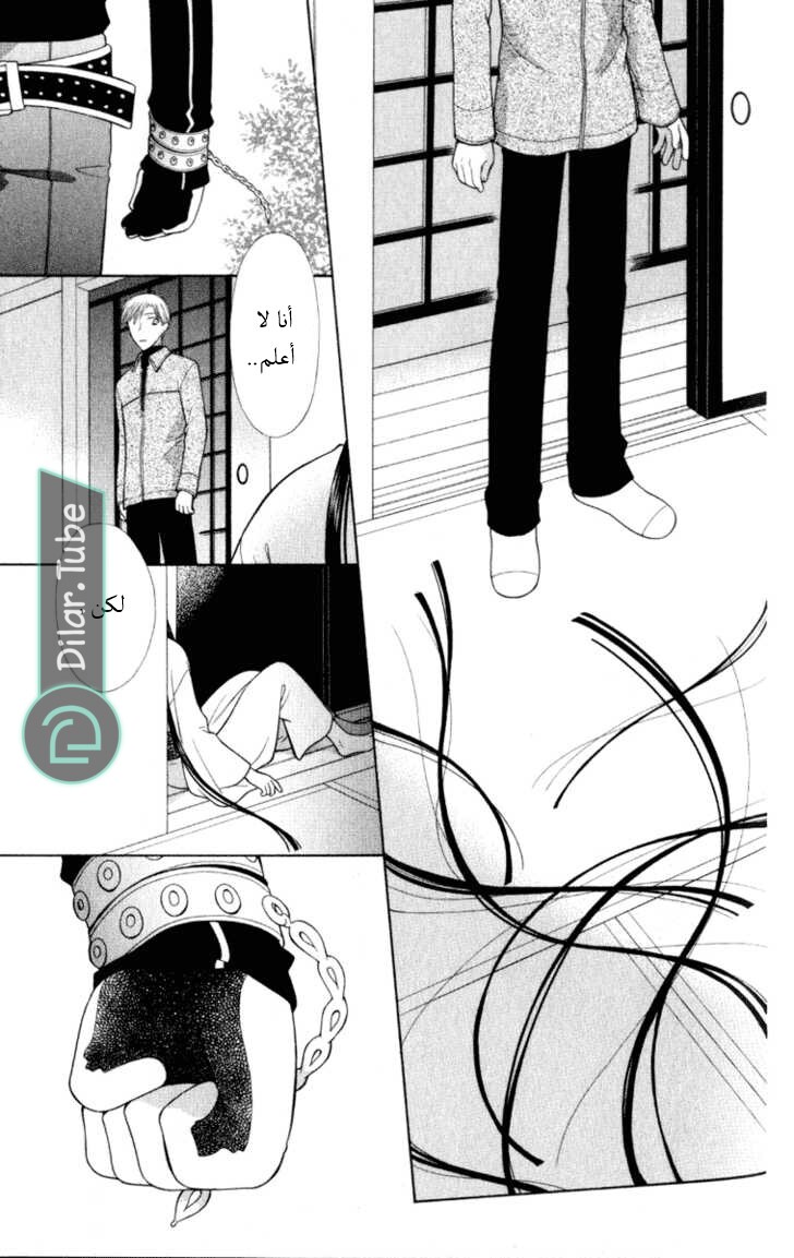 Read Fruits basket AR Manga Online