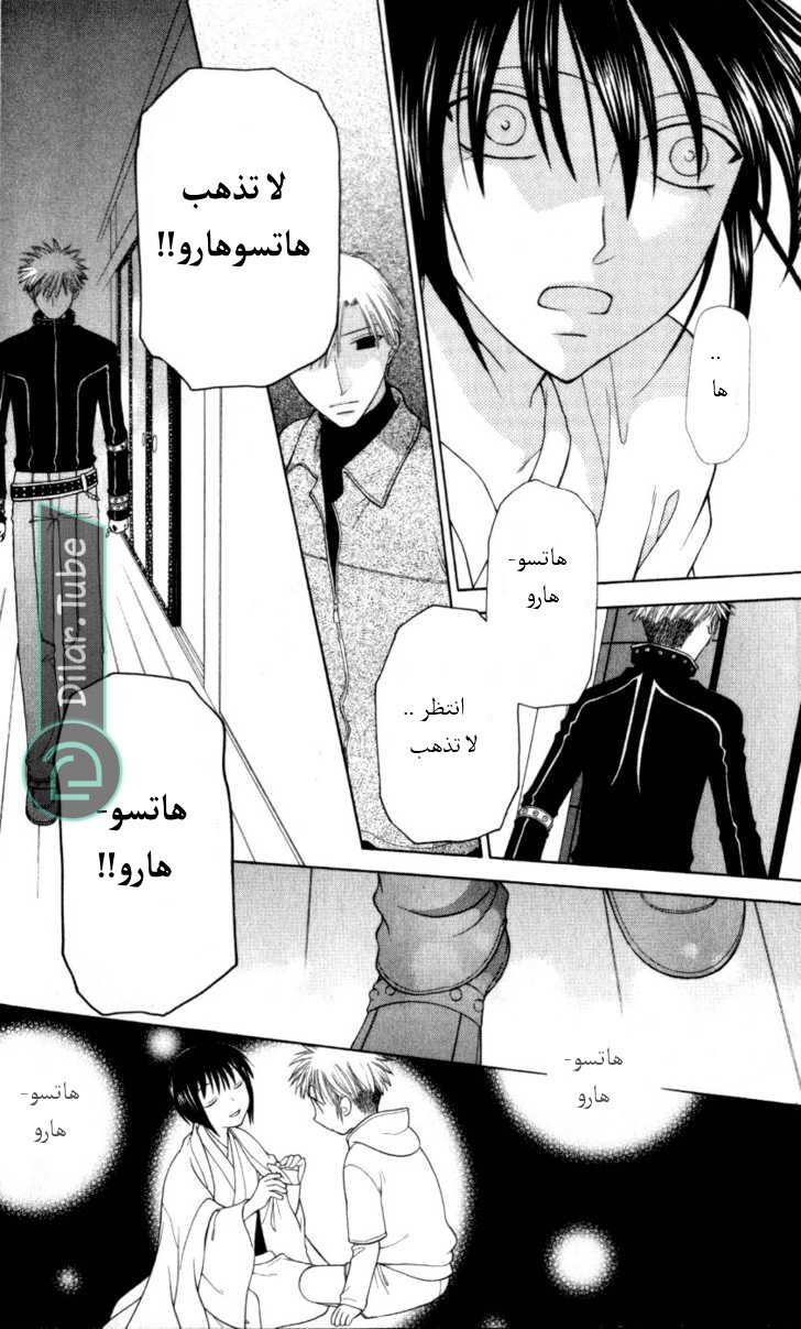 Read Fruits basket AR Manga Online