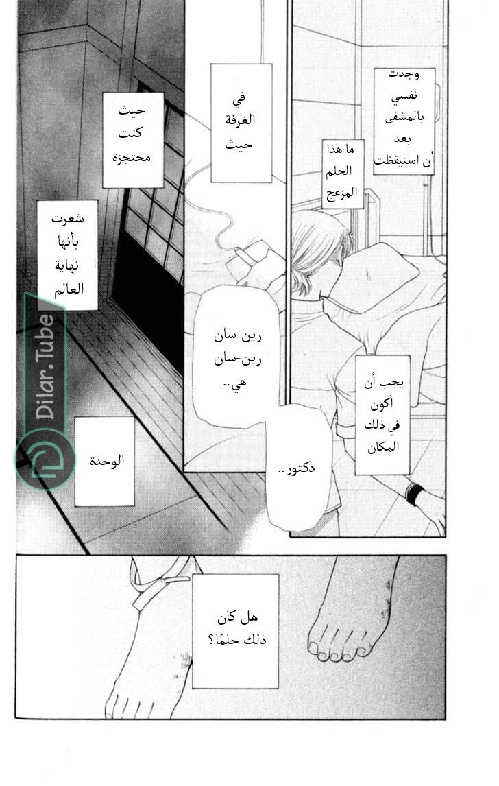 Read Fruits basket AR Manga Online