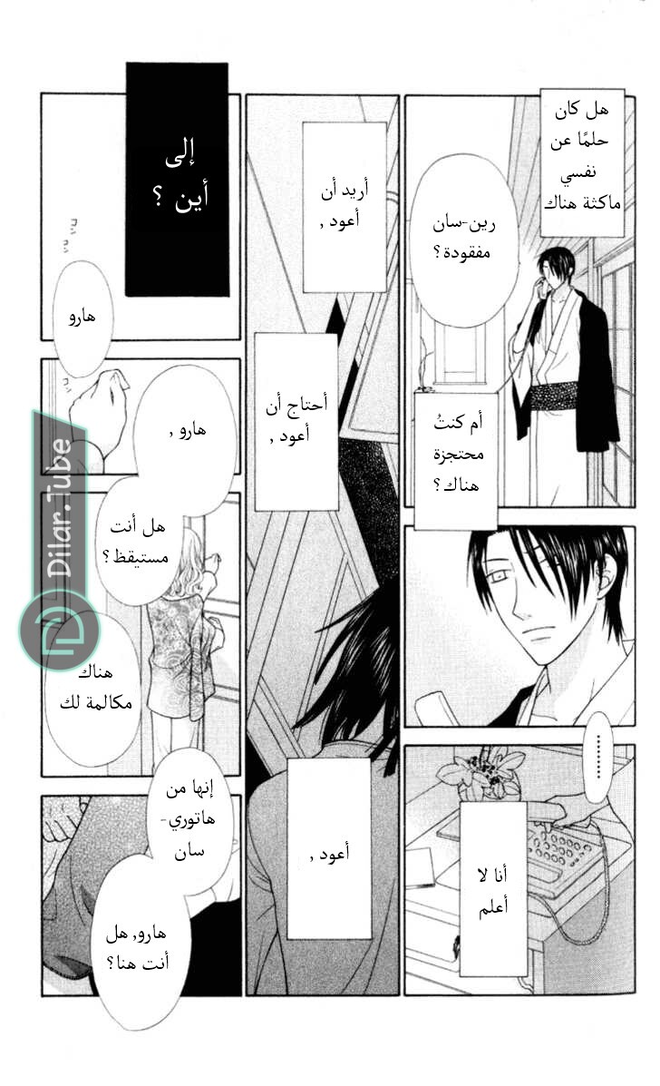 Read Fruits basket AR Manga Online