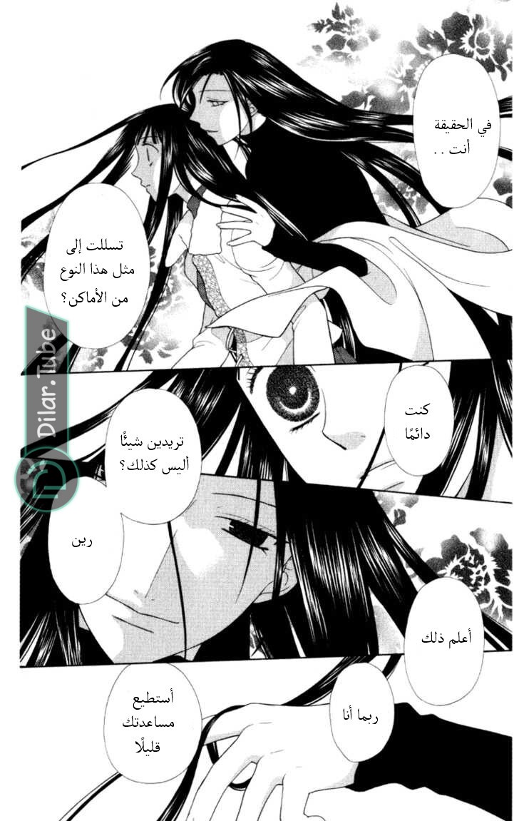 Read Fruits basket AR Manga Online