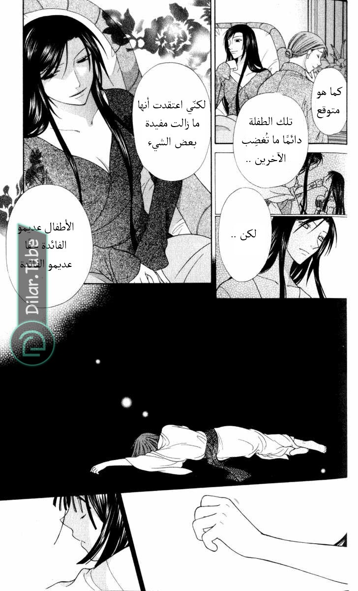 Read Fruits basket AR Manga Online