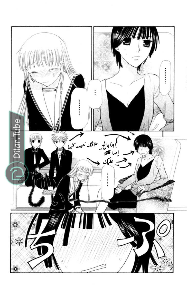 Read Fruits basket AR Manga Online