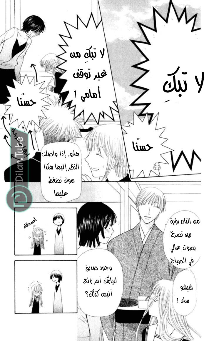 Read Fruits basket AR Manga Online