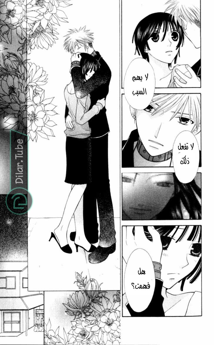 Read Fruits basket AR Manga Online