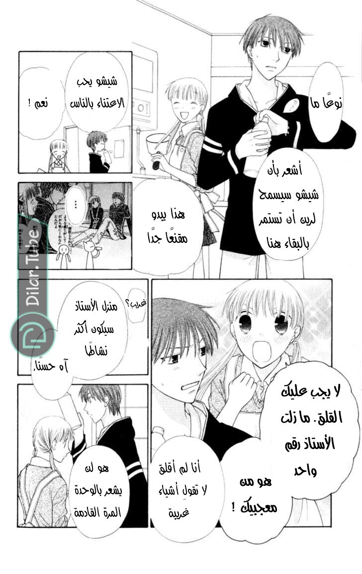 Read Fruits basket AR Manga Online