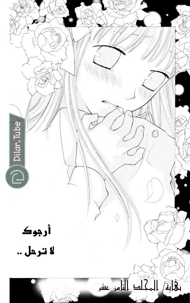 Read Fruits basket AR Manga Online