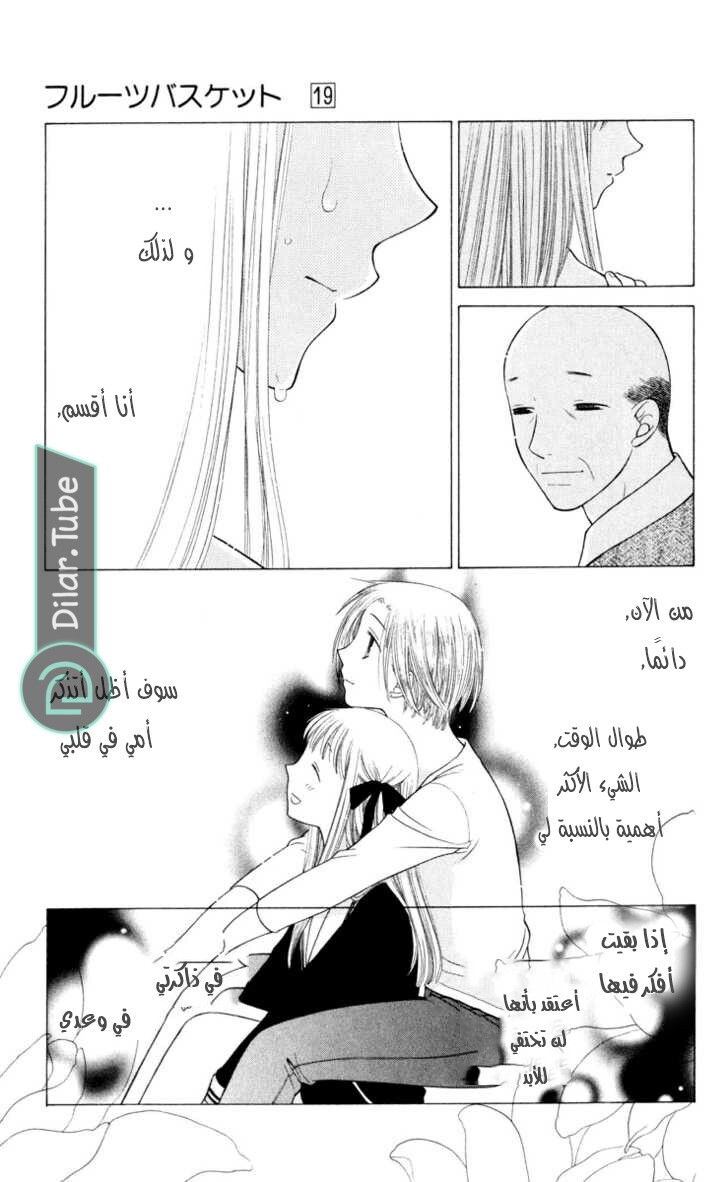 Read Fruits basket AR Manga Online