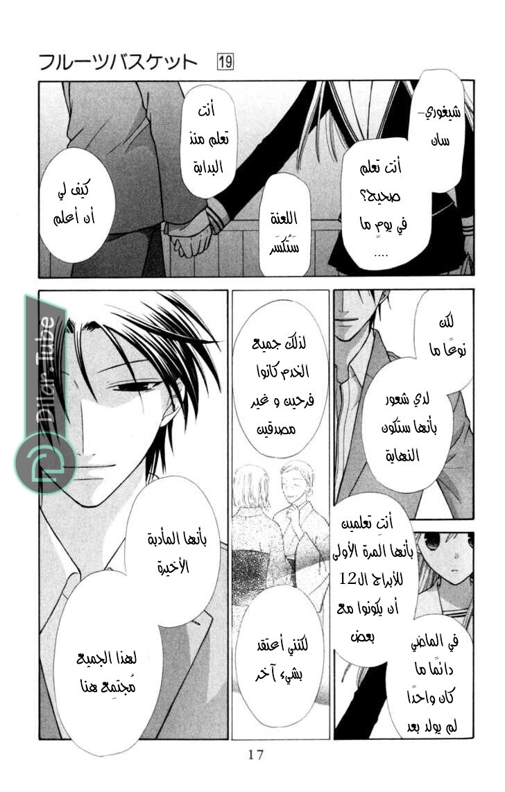 Read Fruits basket AR Manga Online
