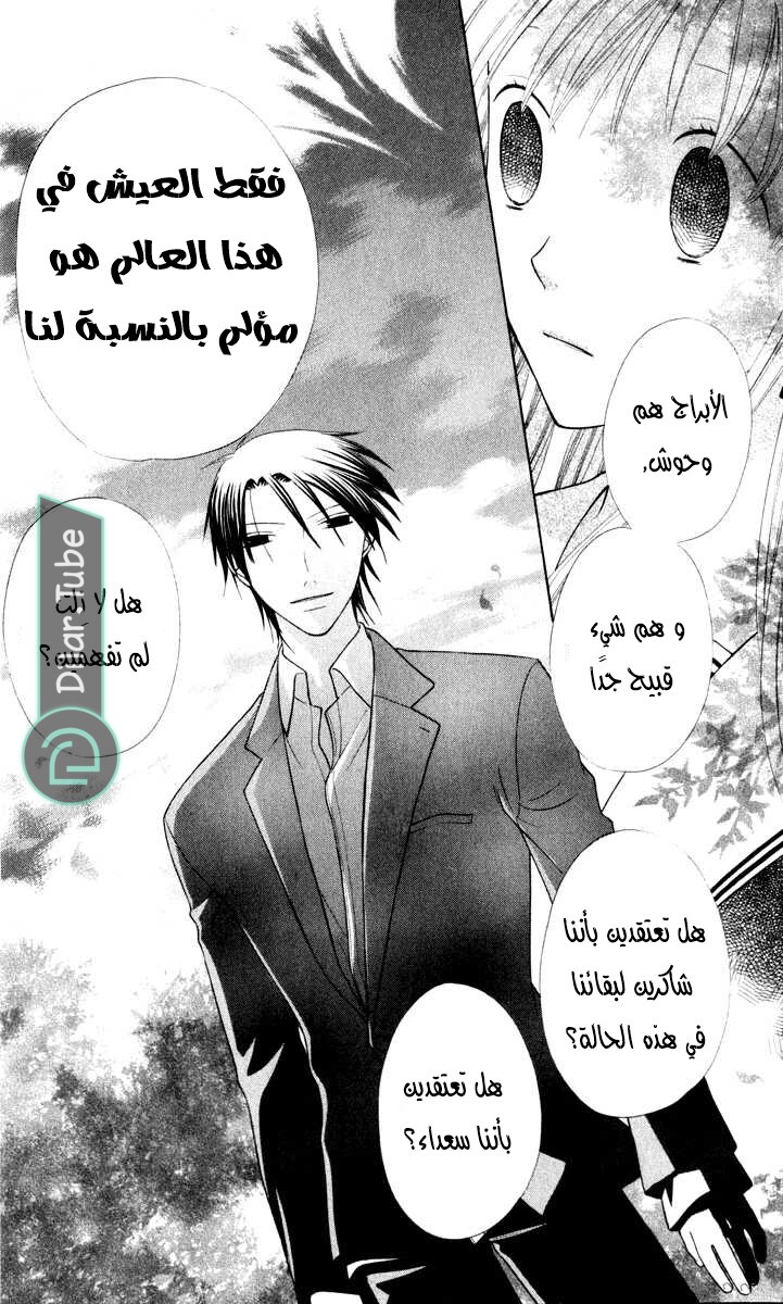 Read Fruits basket AR Manga Online