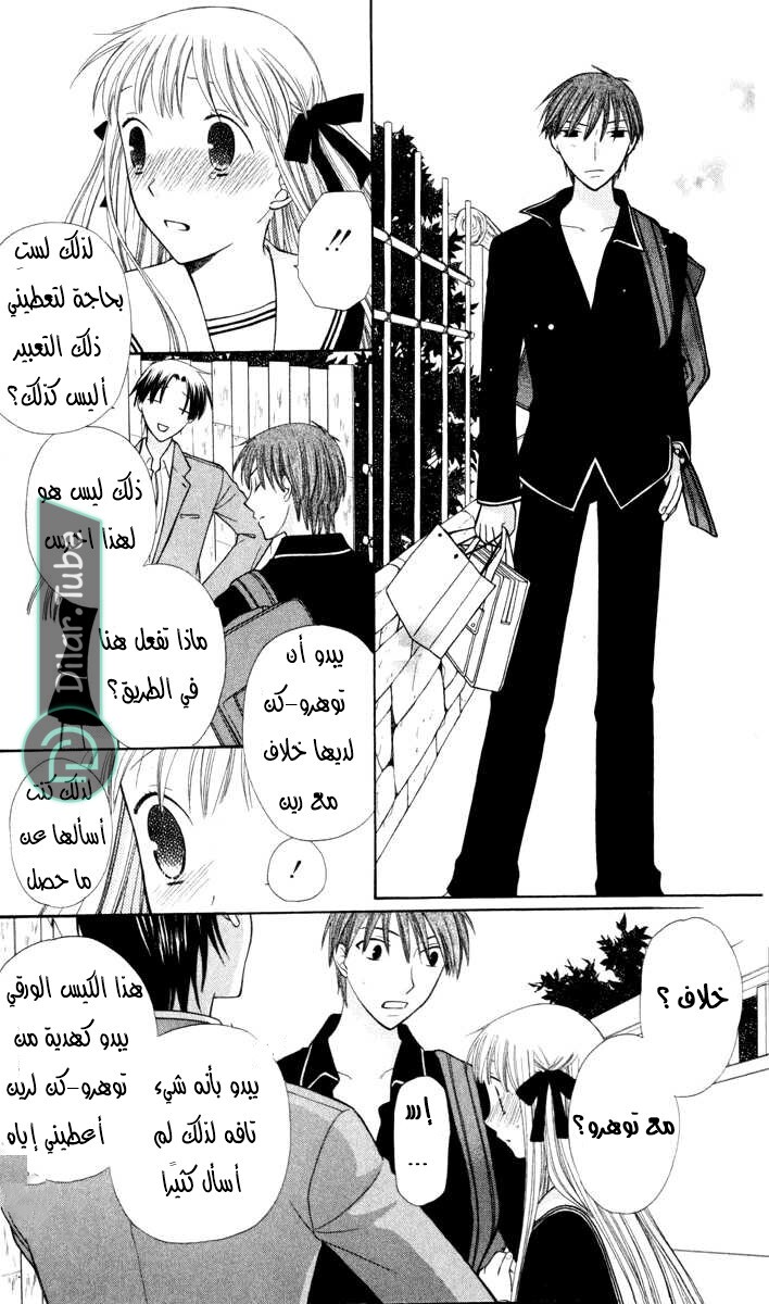 Read Fruits basket AR Manga Online