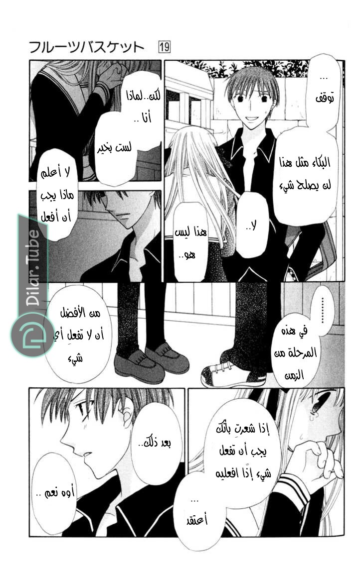 Read Fruits basket AR Manga Online