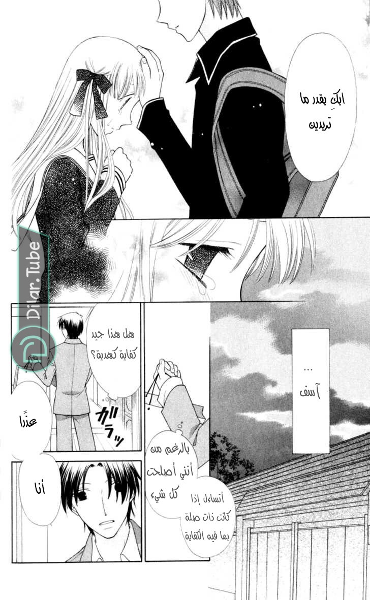 Read Fruits basket AR Manga Online