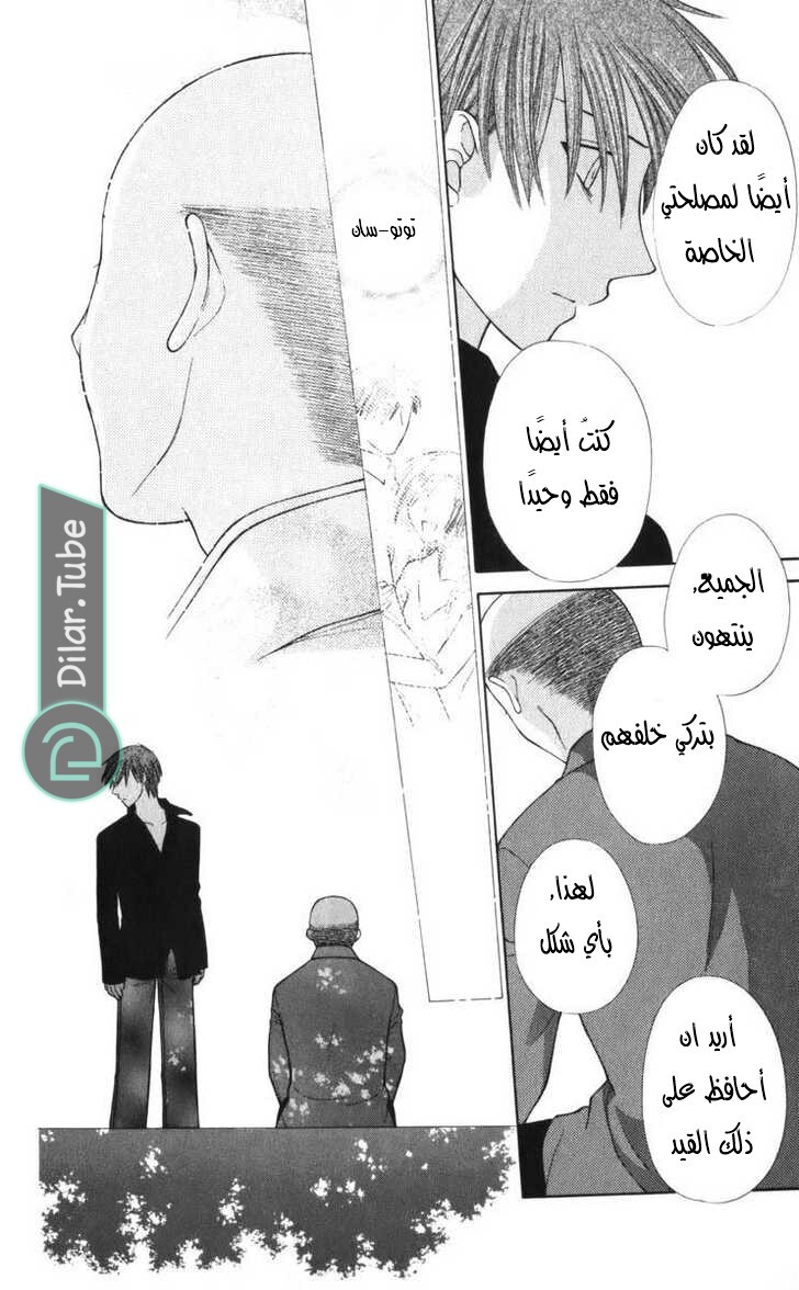 Read Fruits basket AR Manga Online