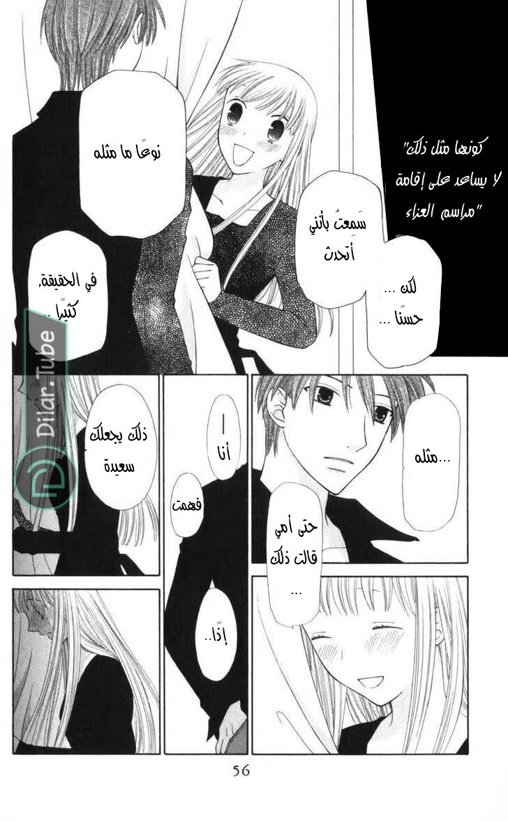 Read Fruits basket AR Manga Online