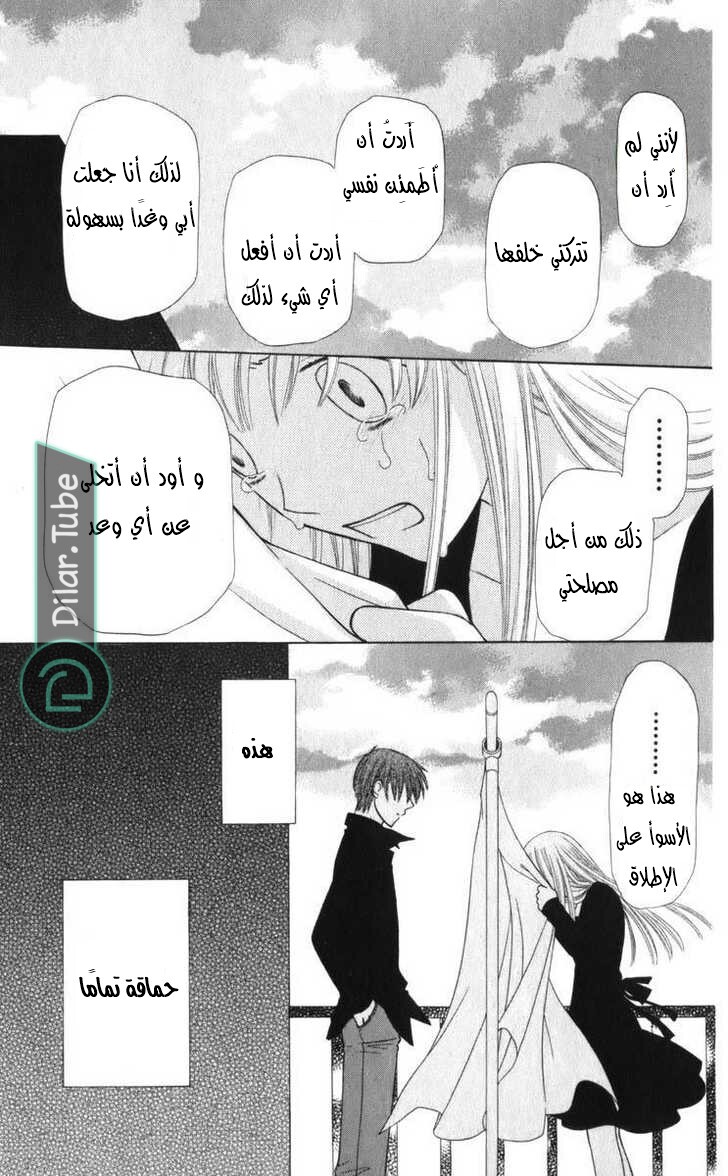 Read Fruits basket AR Manga Online