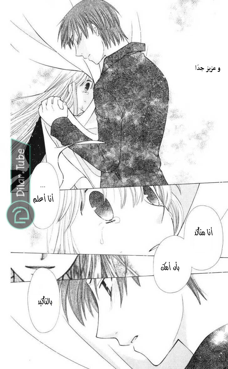 Read Fruits basket AR Manga Online