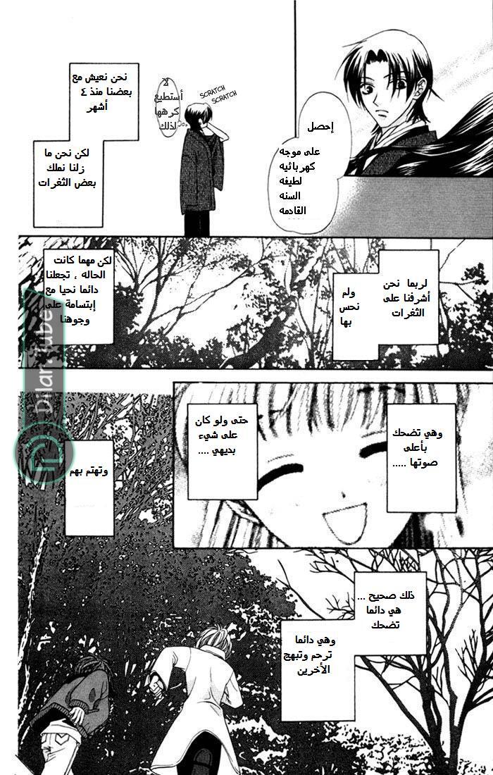 Read Fruits basket AR Manga Online