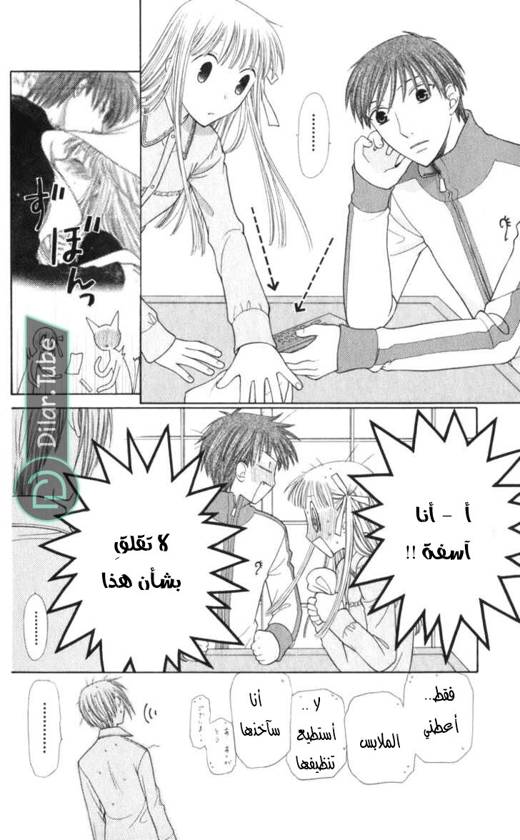 Read Fruits basket AR Manga Online