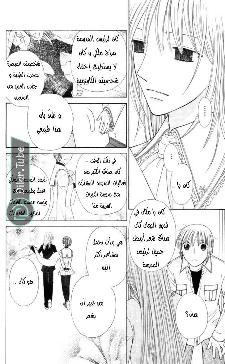 Read Fruits basket AR Manga Online