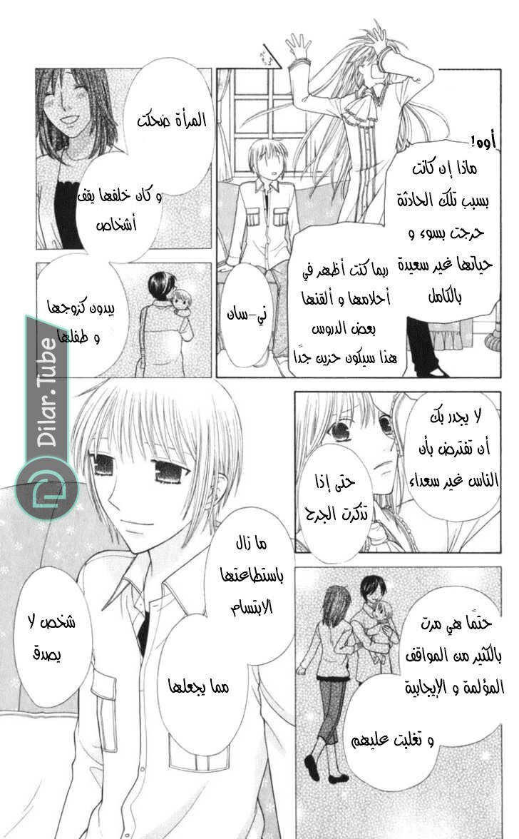 Read Fruits basket AR Manga Online