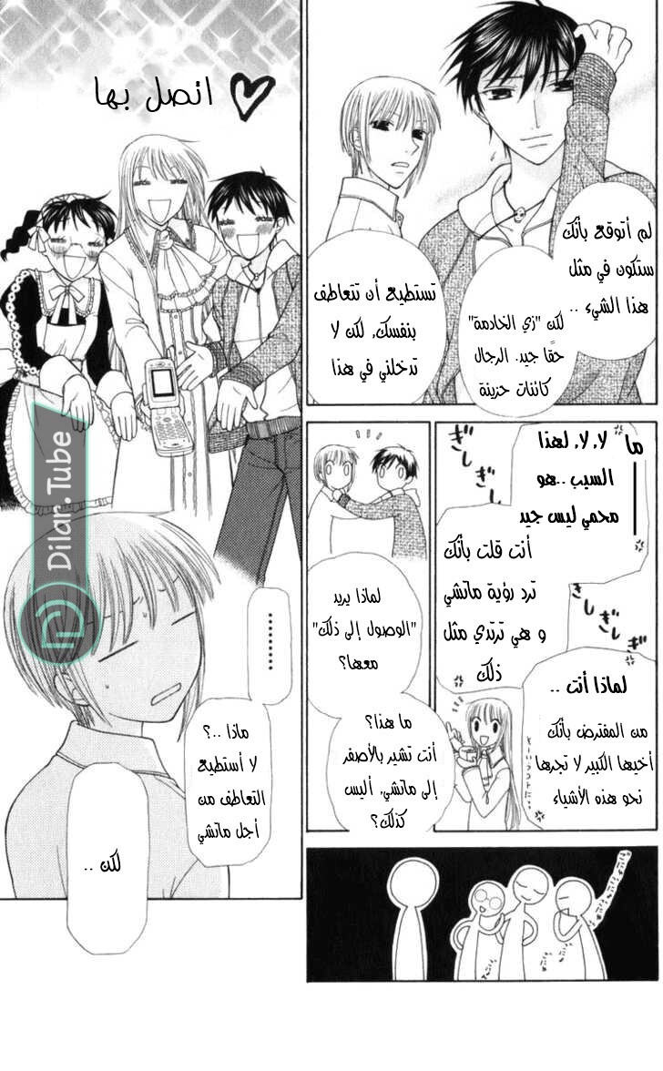 Read Fruits basket AR Manga Online