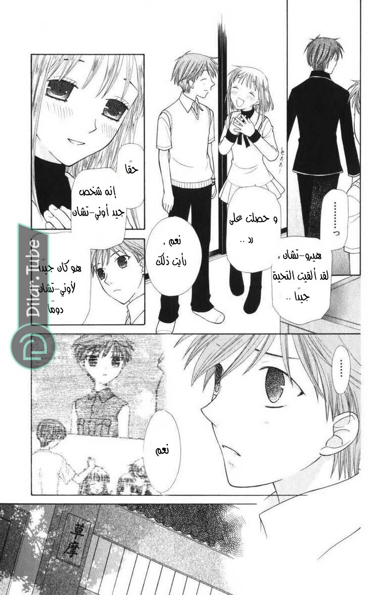 Read Fruits basket AR Manga Online