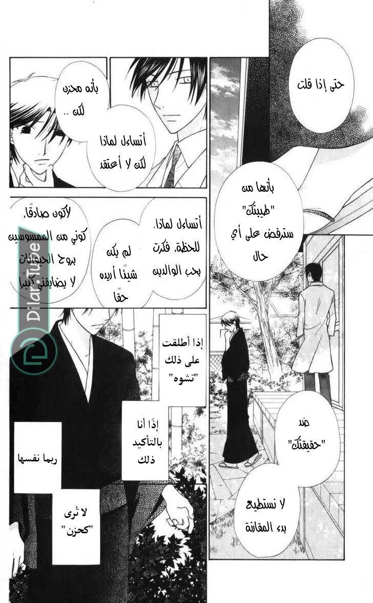 Read Fruits basket AR Manga Online
