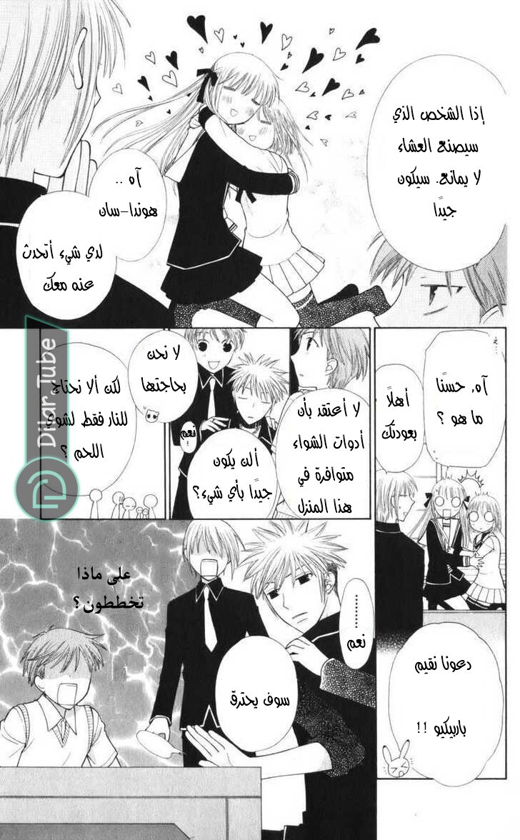 Read Fruits basket AR Manga Online