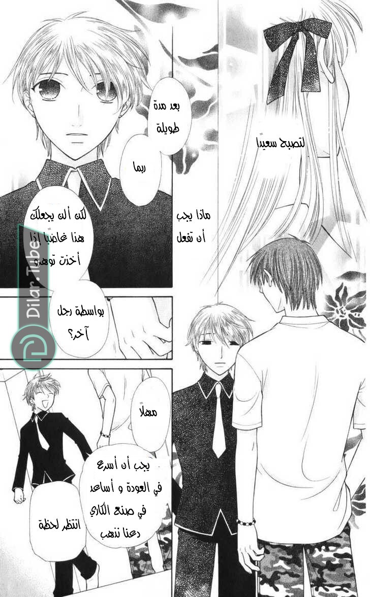 Read Fruits basket AR Manga Online