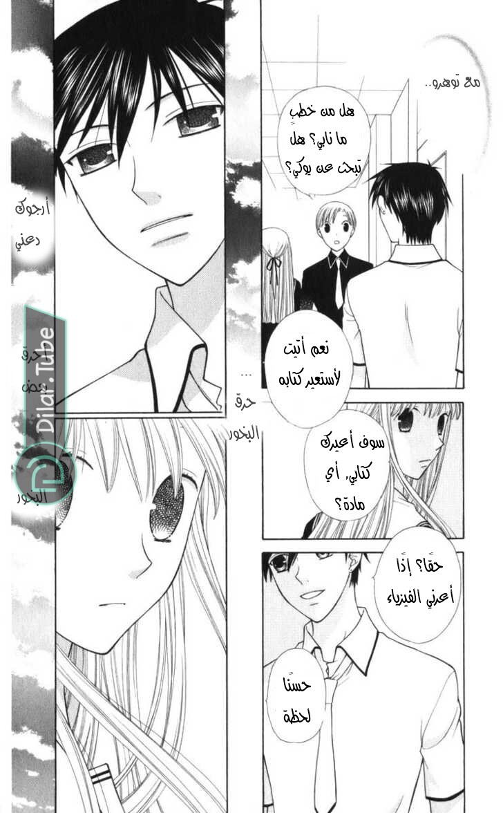 Read Fruits basket AR Manga Online
