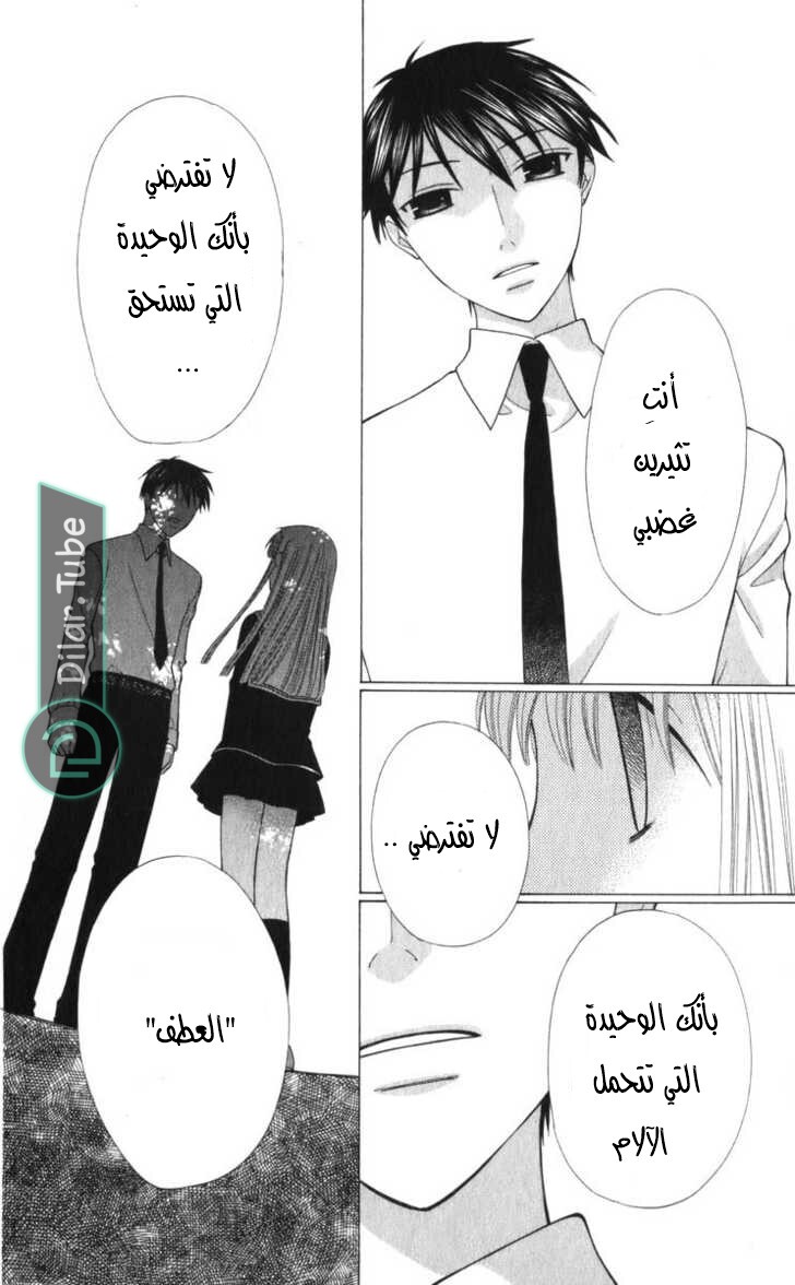 Read Fruits basket AR Manga Online