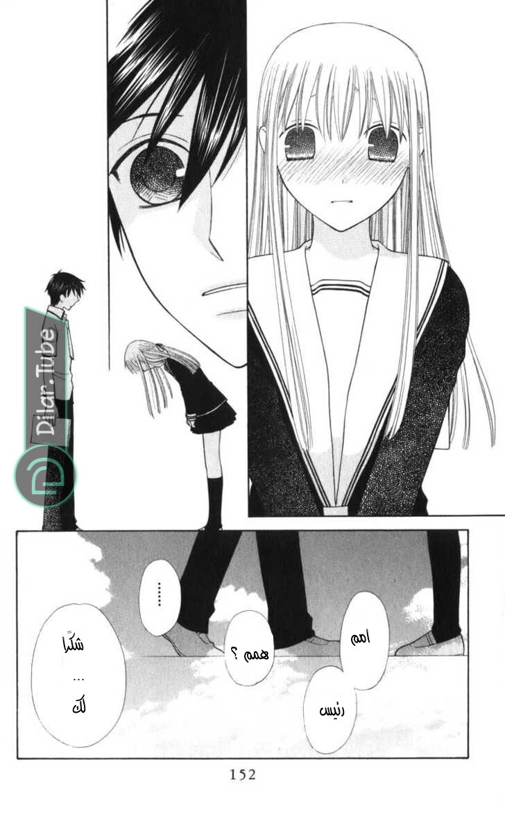 Read Fruits basket AR Manga Online
