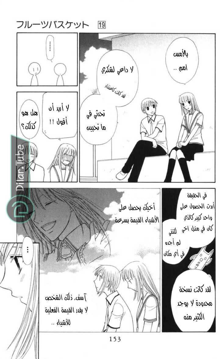 Read Fruits basket AR Manga Online
